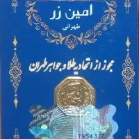 سکه طلا پارسیان پلمپ نو