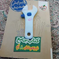 کتاب های کمک درسی هشتم ونهم|کتاب و مجله آموزشی|اسلامشهر, مظفریه|دیوار