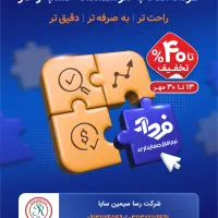 با فرداد حسابدار شو|خدمات مالی، حسابداری، بیمه|یزد, |دیوار