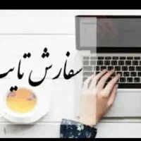 تایپ انواع متون فرمول دار و...