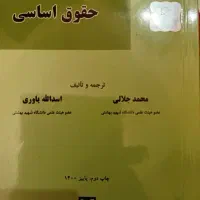 کتاب حقوقی|کتاب و مجله آموزشی|تهران, شهرک ولیعصر جنوبی|دیوار