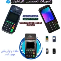 خدمات و تعمیرات تخصصی کارتخوان