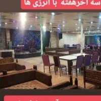 باغ رستوران پذیرایی  و مراسم