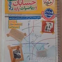 کتاب تست حسابان جامع و ریاضی پایه به همراه درسنامه