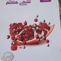 کتاب کمک درسی علامه حلی هشتم|کتاب و مجله آموزشی|شیراز, جانبازان|دیوار