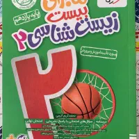 کتاب برای پایه یازدهم تجربی|کتاب و مجله ادبی|نجفآباد, یزدانشهر|دیوار