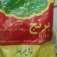 برنج عنبر بو موجود شد