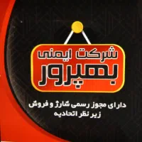 شارژ و فروش کپسول آتشنشانی