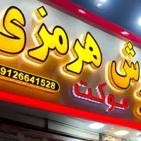 چاپ بنر و تبلیغات قائم تولید پایه استند / بنر|خدمات رایانه‌ای و موبایل|ارومیه, |دیوار