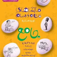 کتاب جامع نهم