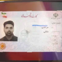 کارت ملی گم کردم