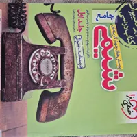 کتاب شیمی جامع