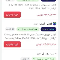 گوشی سامسونگ a54|موبایل|ساوه, |دیوار