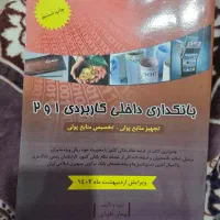 کتاب بانکداری داخلی پیمان طوبایی