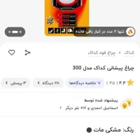 چراغ پیشانی کداک|کوهنوردی و کمپینگ|سرپل ذهاب, |دیوار