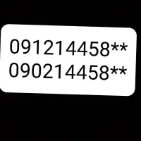 خط رند کد ۱ و ایرانسل همان خط