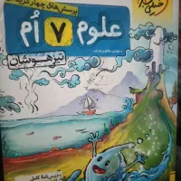کتاب کمک درسی هفتم|کتاب و مجله آموزشی|شیراز, شهرک بهشتی|دیوار