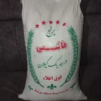 برنج هاشمی درجه ۱ فوق اعلا زیر قیمت