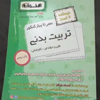 کتاب|کتاب و مجله آموزشی|بم, |دیوار