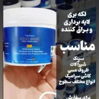 مواد نانو وچربی زدا|مواد شوینده و دستمال کاغذی|بیرانوند, |دیوار