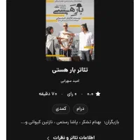 بلیط تئاتر