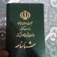 شناسنامه