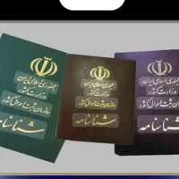 تعدادی شناسنامه ومدارک خانوادگی مفقود گردید