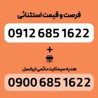 سیمکارت رند 09126851622 + هدیه ویژه