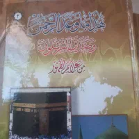 کتاب|کتاب و مجله مذهبی|قم, انصار‌الحسین|دیوار