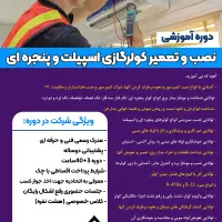 دوره تعمیرات کولریخچال لباسشویی پکیج آبگرمکن