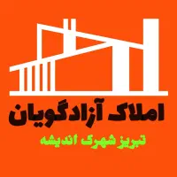 آپارتمان ۷۳مترباشرایط وام املاک آزادگویان اندیشه