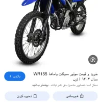 رنگ آبی Wr155 مدل ۱۴۰۳