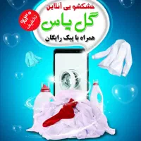 خشکشویی آنلاین گل یاس