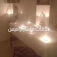 خدمات ماساژ