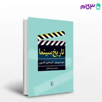 کتاب تاریخ سینما|کتاب و مجله آموزشی|اصفهان, خواجو|دیوار