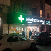 استخدام تکنسین داروخانه و فروشنده آرایشی