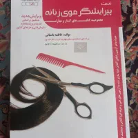 کتاب کاربرمواد. وپیرایشگر موی زنانه