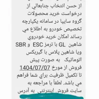 حواله فروش شاهین پلاس اتوماتیک|خودرو سواری و وانت|نهاوند, |دیوار