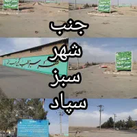 قطعات فاز +۲ الهیه|فروش زمین و ملک کلنگی|مشهد, جاهد شهر|دیوار