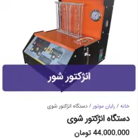 فروش ویژه زیر قیمت ساکشن روغن ترمز و‌روغن موتور