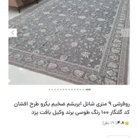 ۲عدد روفرشی ۹متری گلنگار یزد|روفرشی|نظرآباد, |دیوار