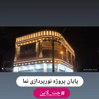 برق کاری ساختمان