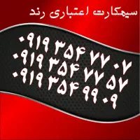 0913.968.4464|سیم‌کارت|اصفهان, تیران|دیوار