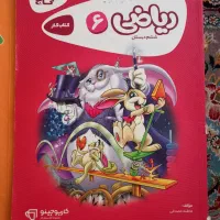 کتاب کمک درسی پایه ششم و پنجم و هفتم|کتاب و مجله آموزشی|شیراز, تندگویان|دیوار