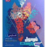 کتاب فرمول بیست فارسی یازدهم + هدیه رایگان