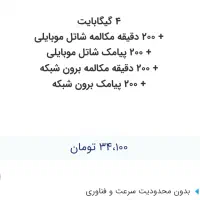 سیم کارت هوشمند شاتل موبایل رند صفر|سیمکارت|شیراز, فرگاز|دیوار