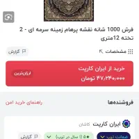 فرش 12 متری پرهام|فرش|شیراز, پانصد دستگاه ارتش|دیوار