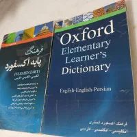 دیکشنری انگلیسی به فارسی