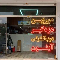 تعمیرات تخصصی ایفون جک پارکینگ دوربین و دزدگیر