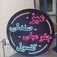 تابلو میز صندلی کنسول جلو مبلی LED